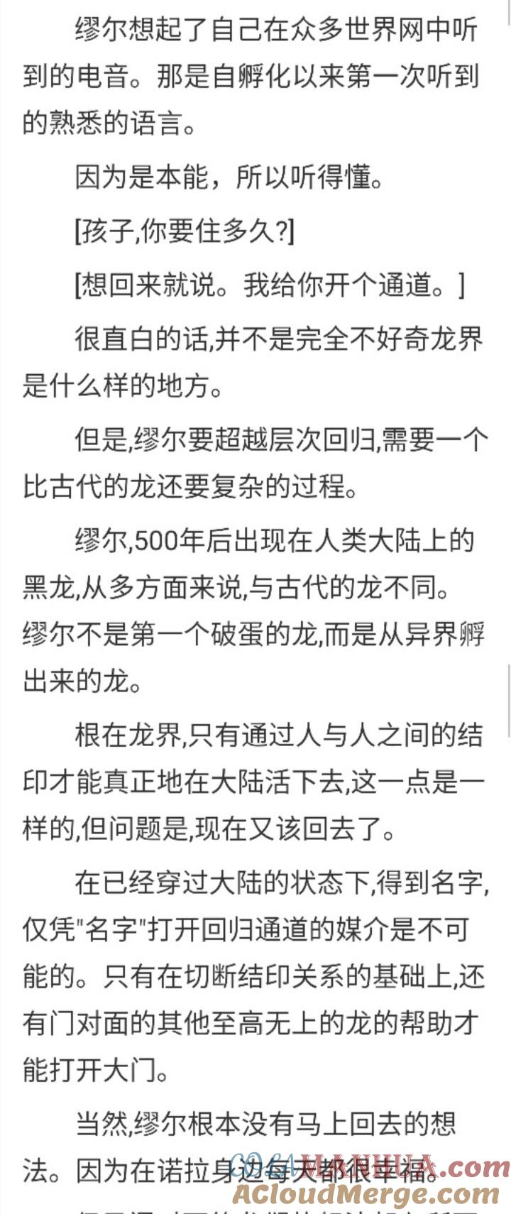 第148章龙界的召唤-养龙的100种姿势 小说-达瑟儿（第8张）