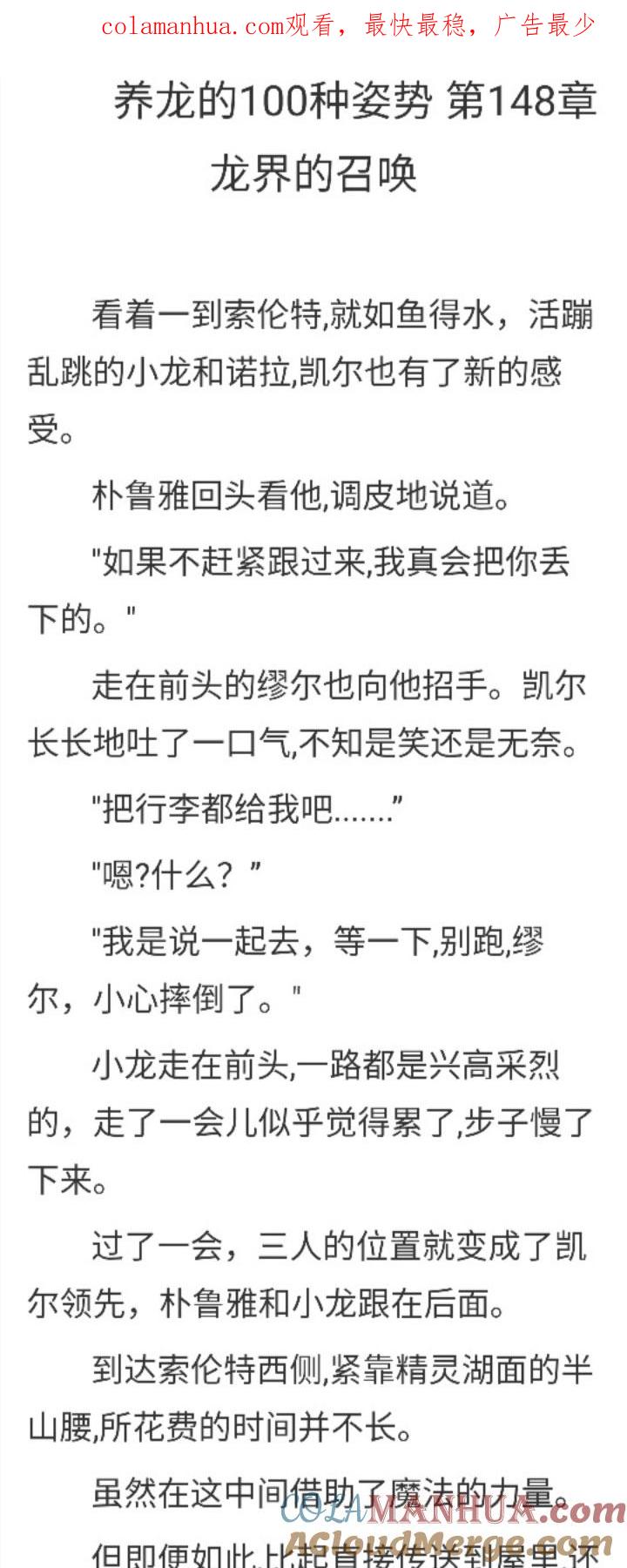 第148章龙界的召唤-养龙的100种姿势 小说-达瑟儿（第1张）