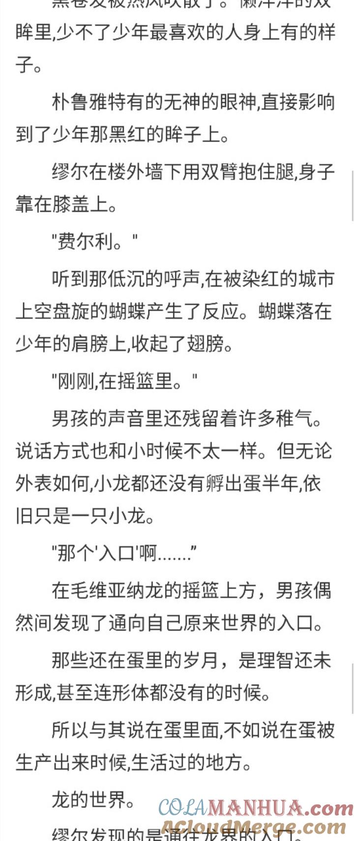 第148章龙界的召唤-养龙的100种姿势 小说-达瑟儿（第6张）
