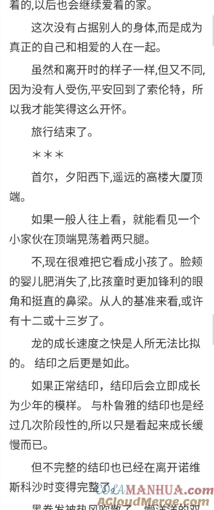 第148章龙界的召唤-养龙的100种姿势 小说-达瑟儿（第5张）