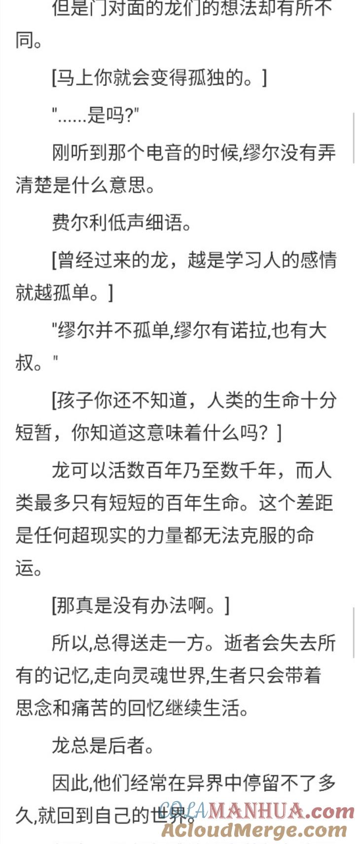 第148章龙界的召唤-养龙的100种姿势 小说-达瑟儿（第9张）