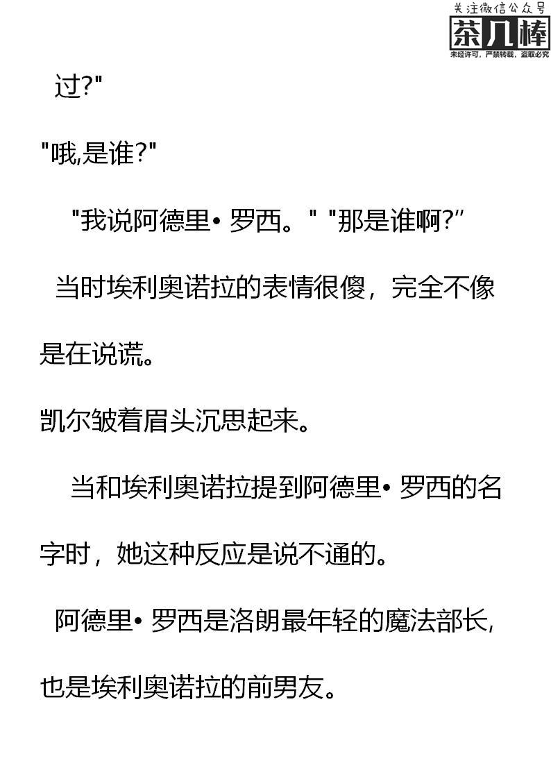 第14章凯尔的调查结果-养龙的100种姿势 小说-达瑟儿（第10张）