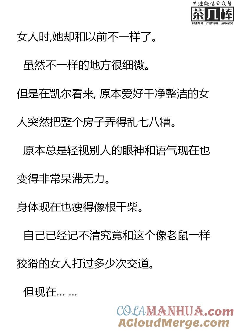 第14章凯尔的调查结果-养龙的100种姿势 小说-达瑟儿（第7张）