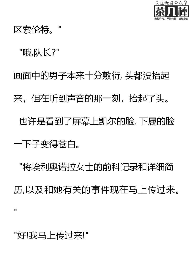 第14章凯尔的调查结果-养龙的100种姿势 小说-达瑟儿（第4张）