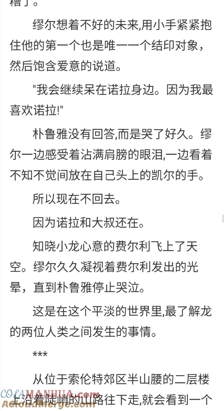 第149章大结局(上)-养龙的100种姿势 小说-达瑟儿（第2张）