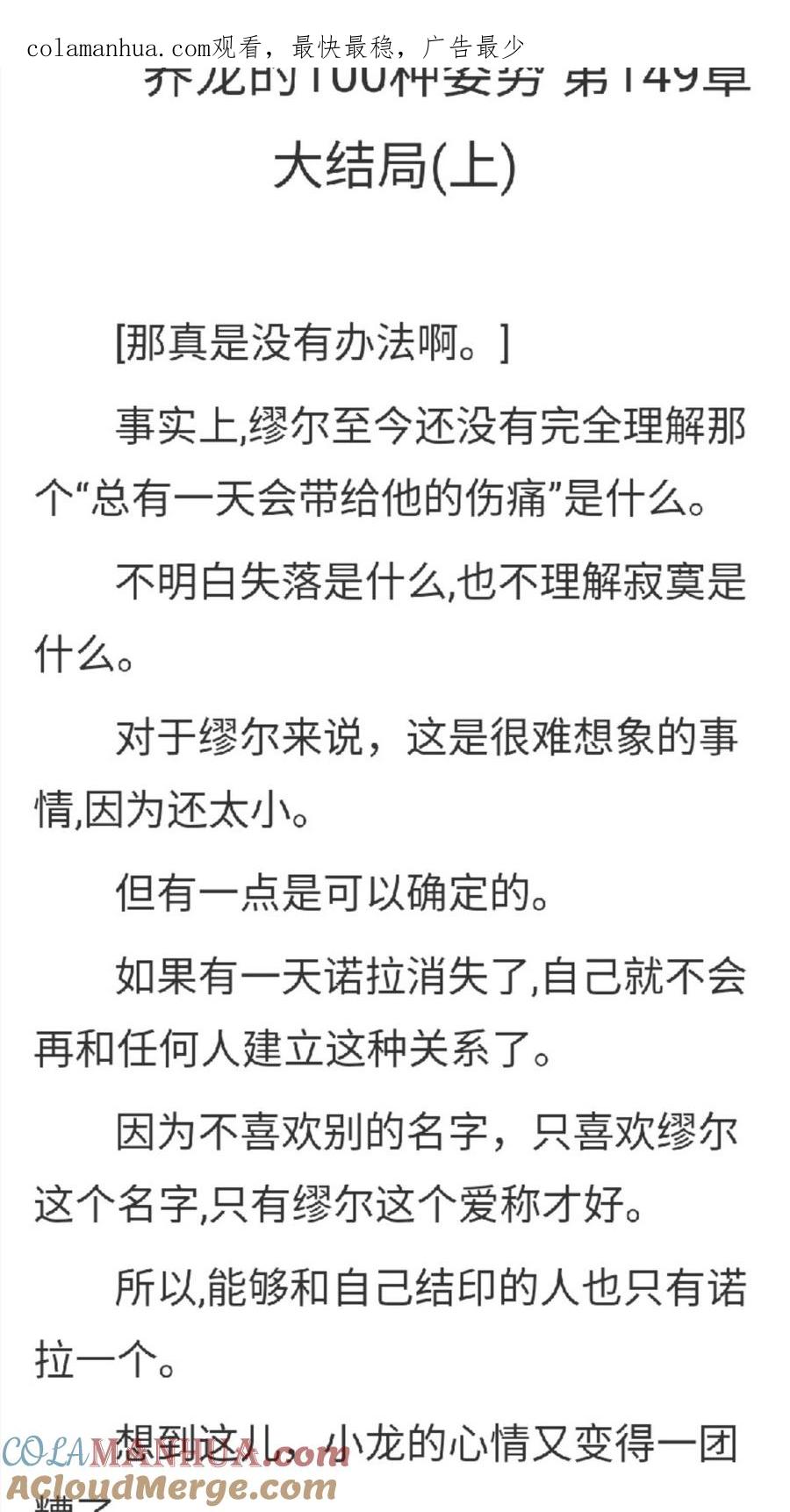 第149章大结局(上)-养龙的100种姿势 小说-达瑟儿（第1张）