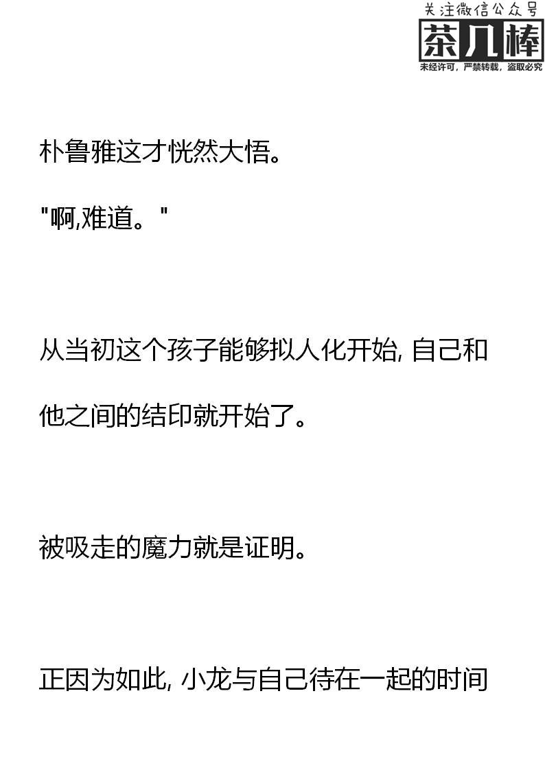 第15章结印！-养龙的100种姿势 小说-达瑟儿（第6张）