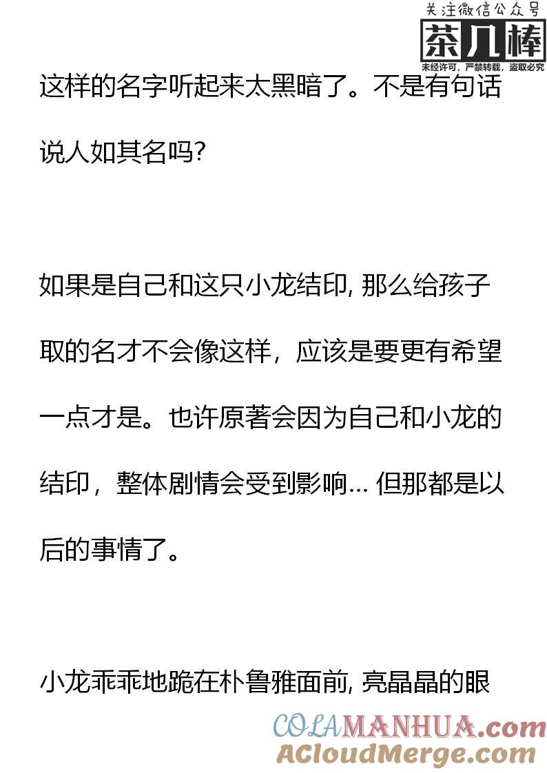 第15章结印！-养龙的100种姿势 小说-达瑟儿（第23张）