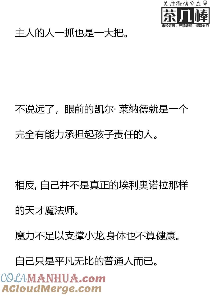 第15章结印！-养龙的100种姿势 小说-达瑟儿（第9张）