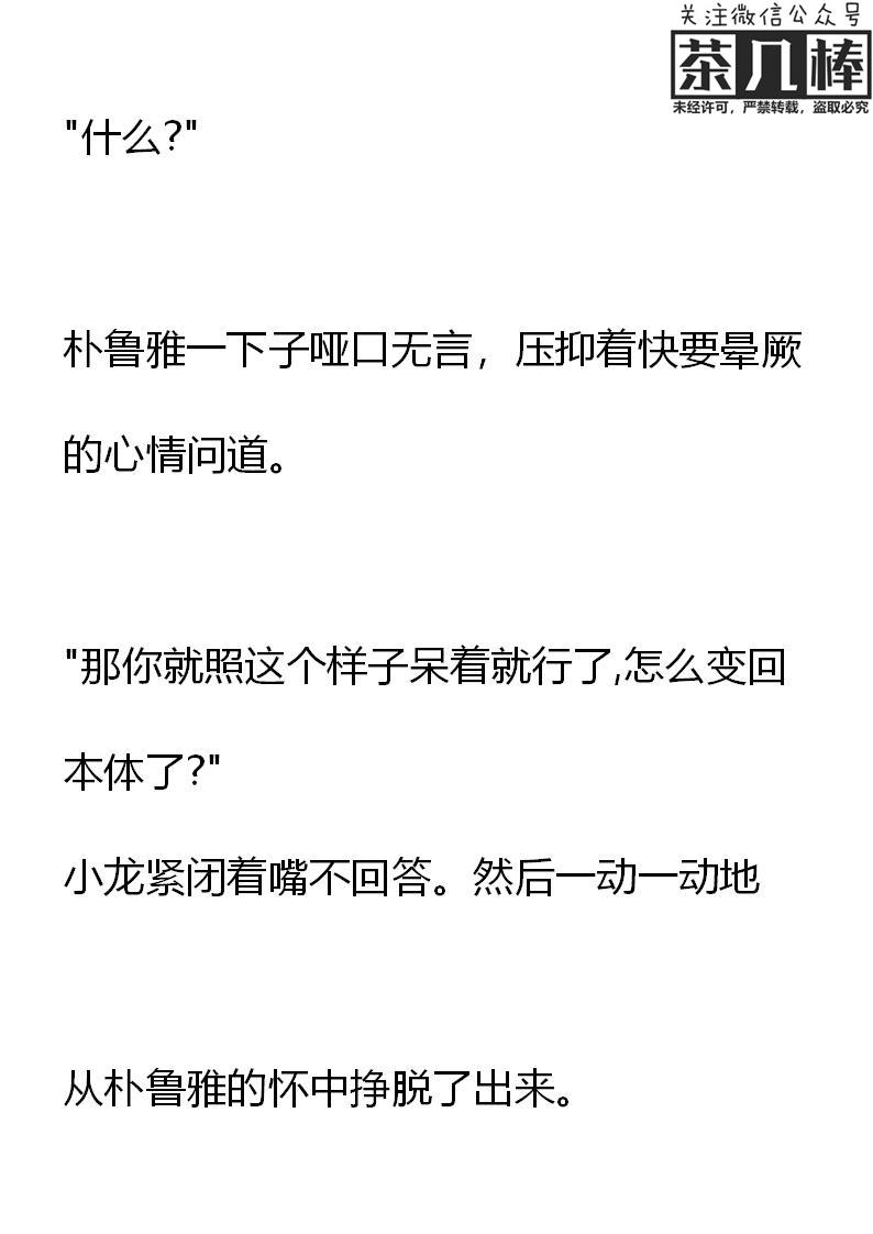 第15章结印！-养龙的100种姿势 小说-达瑟儿（第4张）