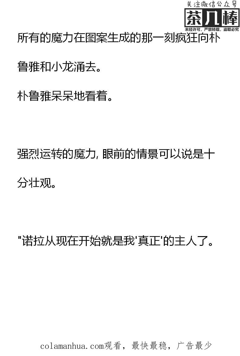 第15章结印！-养龙的100种姿势 小说-达瑟儿（第30张）