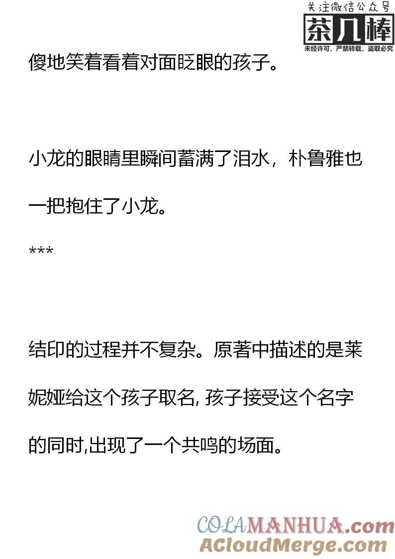 第15章结印！-养龙的100种姿势 小说-达瑟儿（第21张）