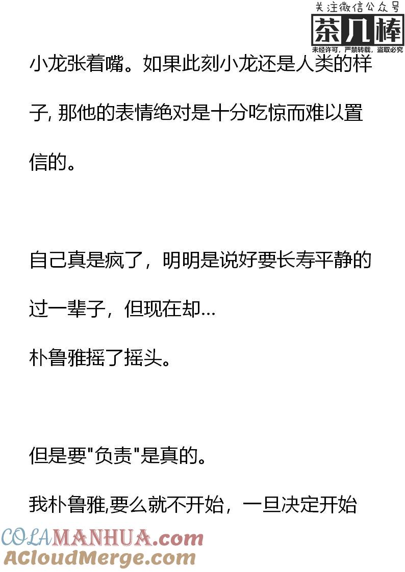 第15章结印！-养龙的100种姿势 小说-达瑟儿（第17张）