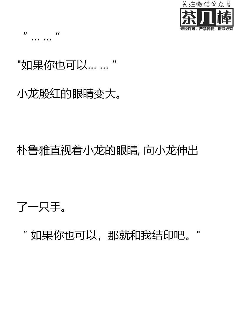 第15章结印！-养龙的100种姿势 小说-达瑟儿（第16张）