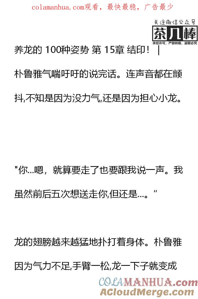 第15章结印！-养龙的100种姿势 小说-达瑟儿（第1张）