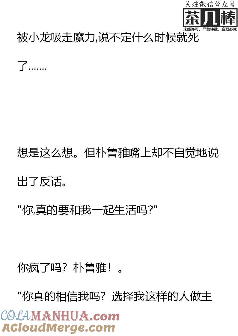 第15章结印！-养龙的100种姿势 小说-达瑟儿（第11张）