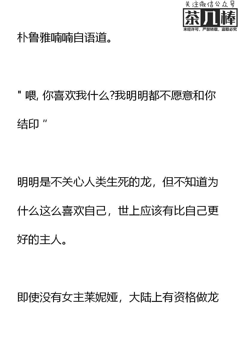 第15章结印！-养龙的100种姿势 小说-达瑟儿（第8张）