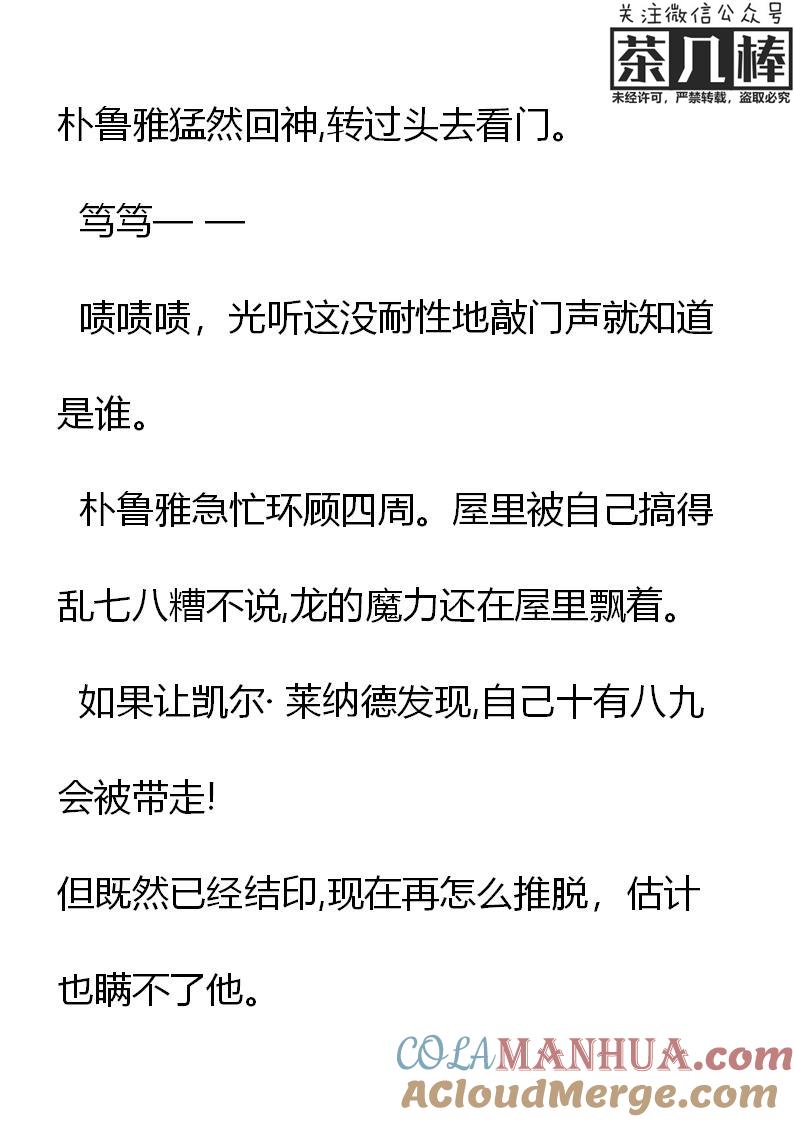 第16章凯尔的行动-养龙的100种姿势 小说-达瑟儿（第5张）