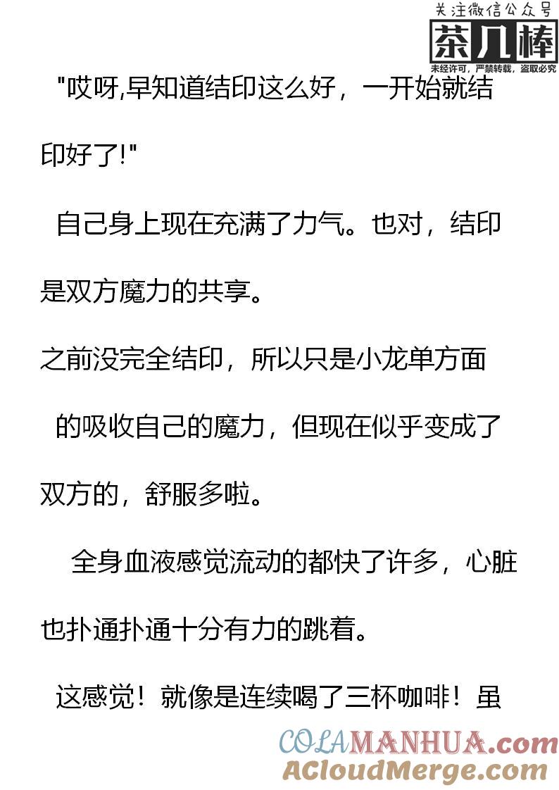 第16章凯尔的行动-养龙的100种姿势 小说-达瑟儿（第3张）