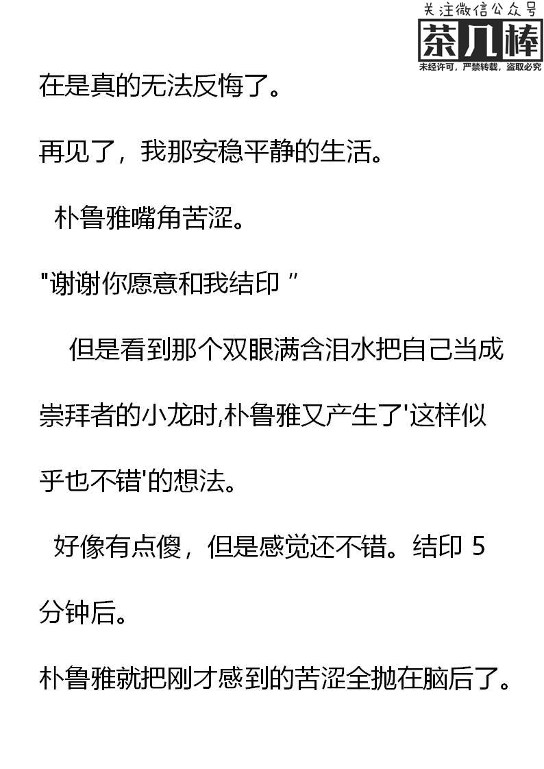 第16章凯尔的行动-养龙的100种姿势 小说-达瑟儿（第2张）
