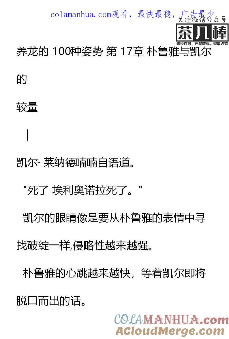 第17章朴鲁雅与凯尔的较量-养龙的100种姿势 小说-达瑟儿（第1张）