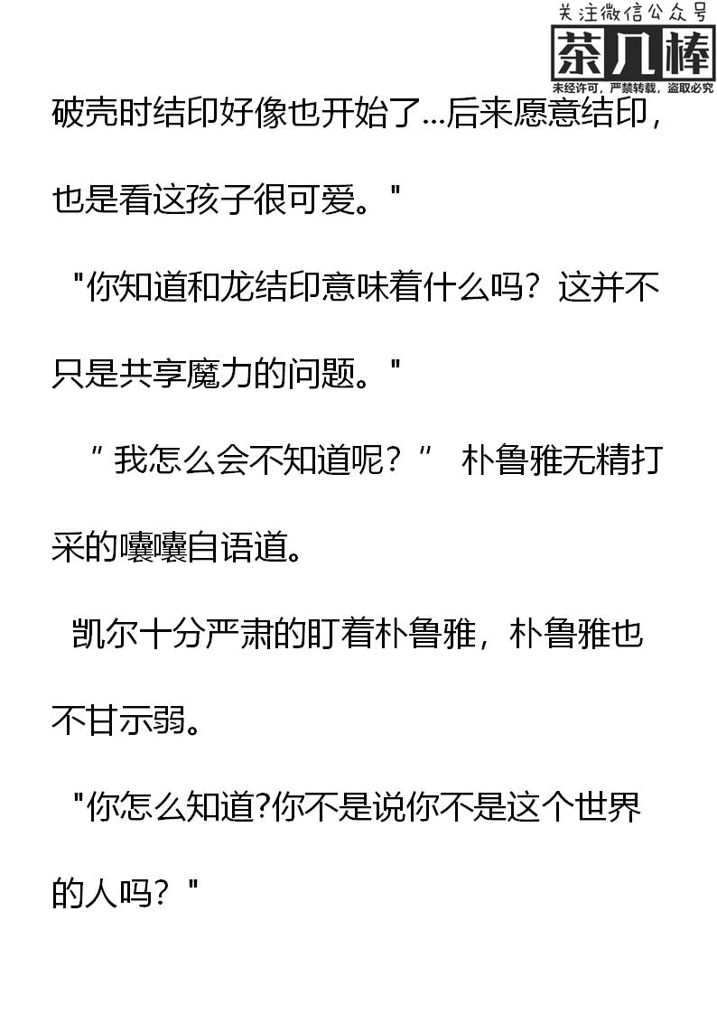 第18章结印有问题？-养龙的100种姿势 小说-达瑟儿（第5张）