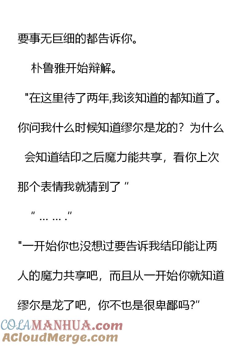第18章结印有问题？-养龙的100种姿势 小说-达瑟儿（第10张）