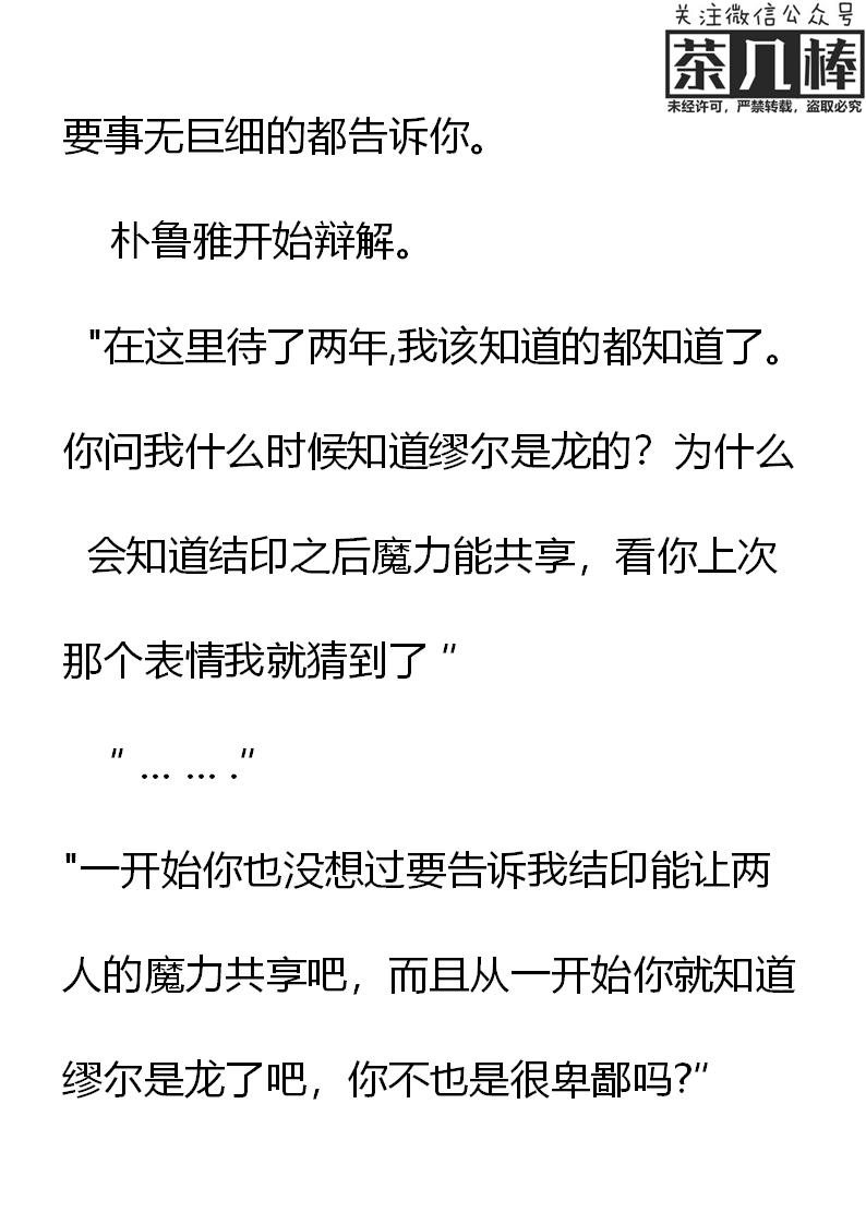 第18章结印有问题？-养龙的100种姿势 小说-达瑟儿（第9张）