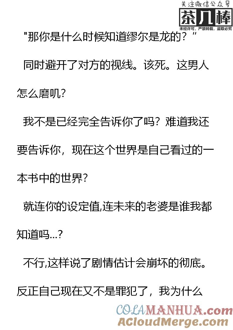 第18章结印有问题？-养龙的100种姿势 小说-达瑟儿（第7张）