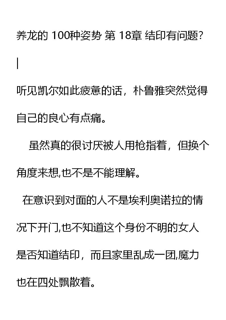 第18章结印有问题？-养龙的100种姿势 小说-达瑟儿（第2张）