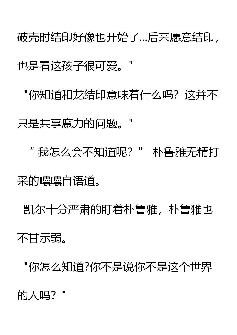 第18章结印有问题？-养龙的100种姿势 小说-达瑟儿（第6张）