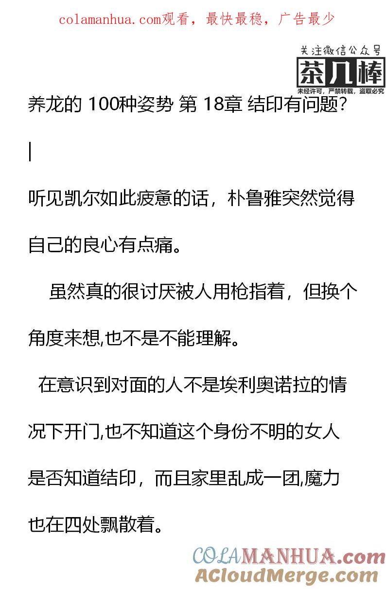 第18章结印有问题？-养龙的100种姿势 小说-达瑟儿（第1张）
