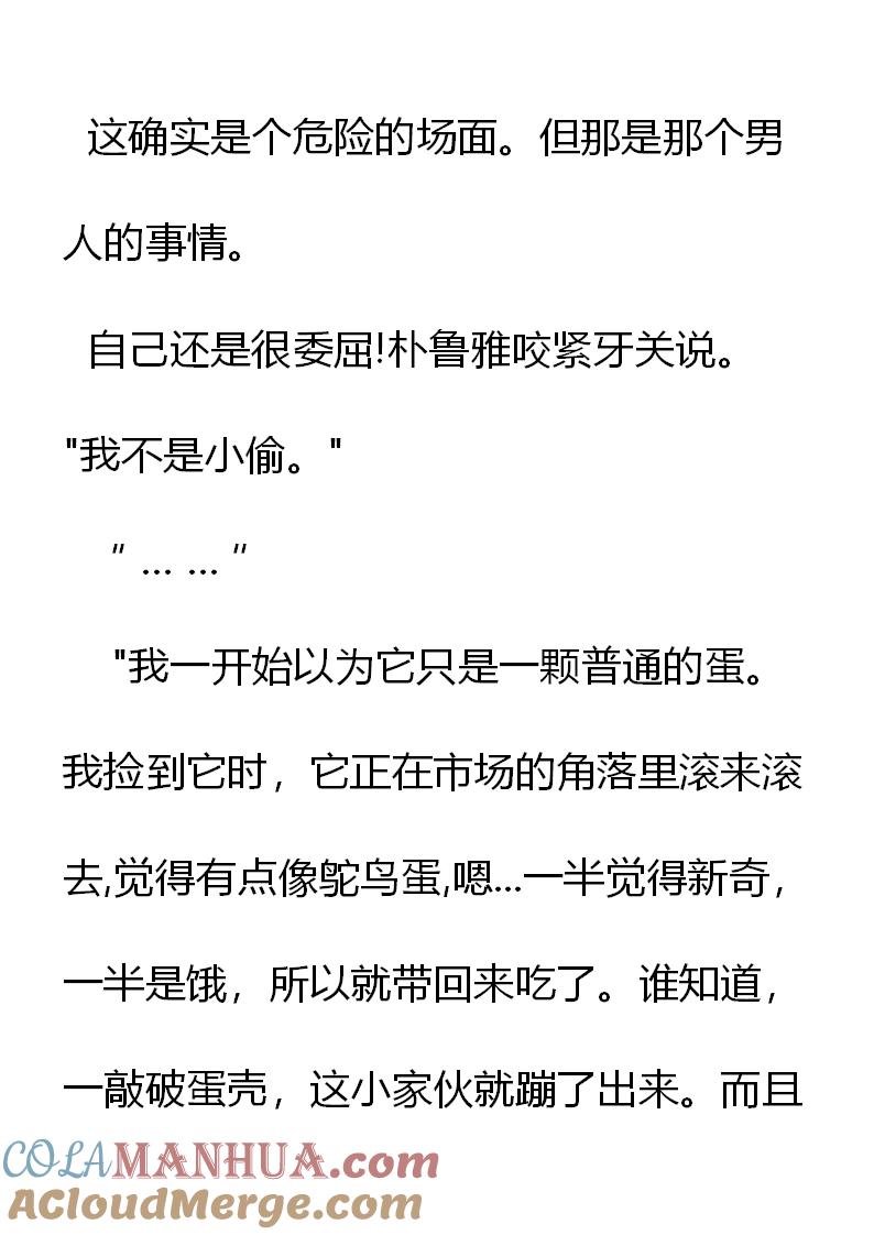 第18章结印有问题？-养龙的100种姿势 小说-达瑟儿（第4张）