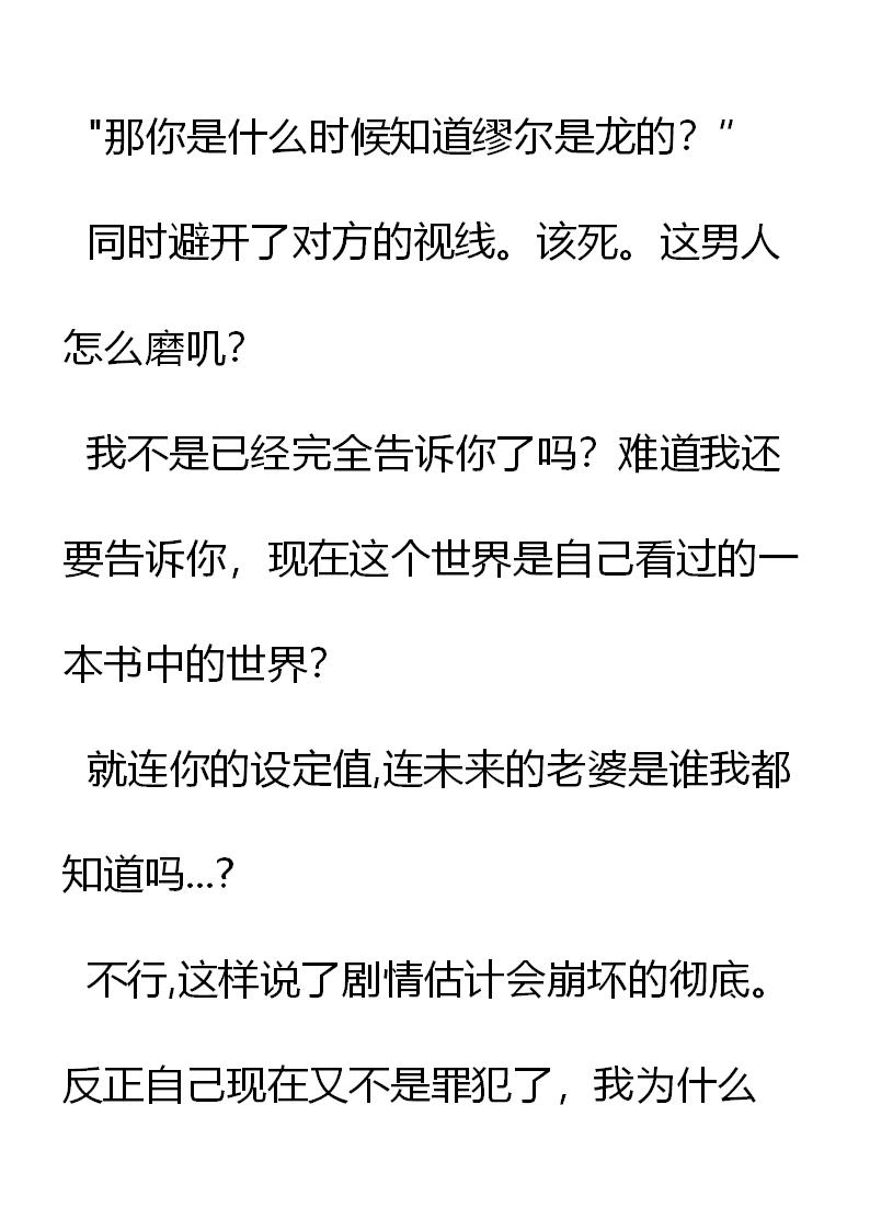 第18章结印有问题？-养龙的100种姿势 小说-达瑟儿（第8张）