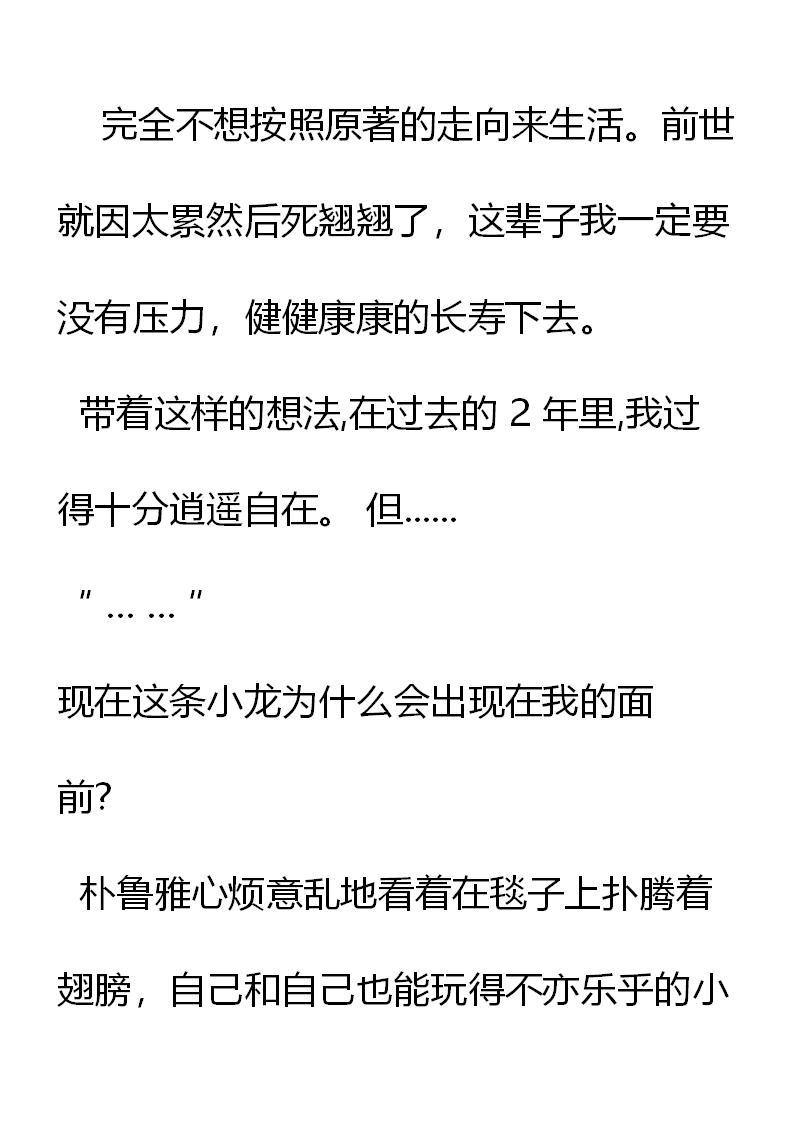 第1章捡到一只蛋-养龙的100种姿势 小说-达瑟儿（第10张）