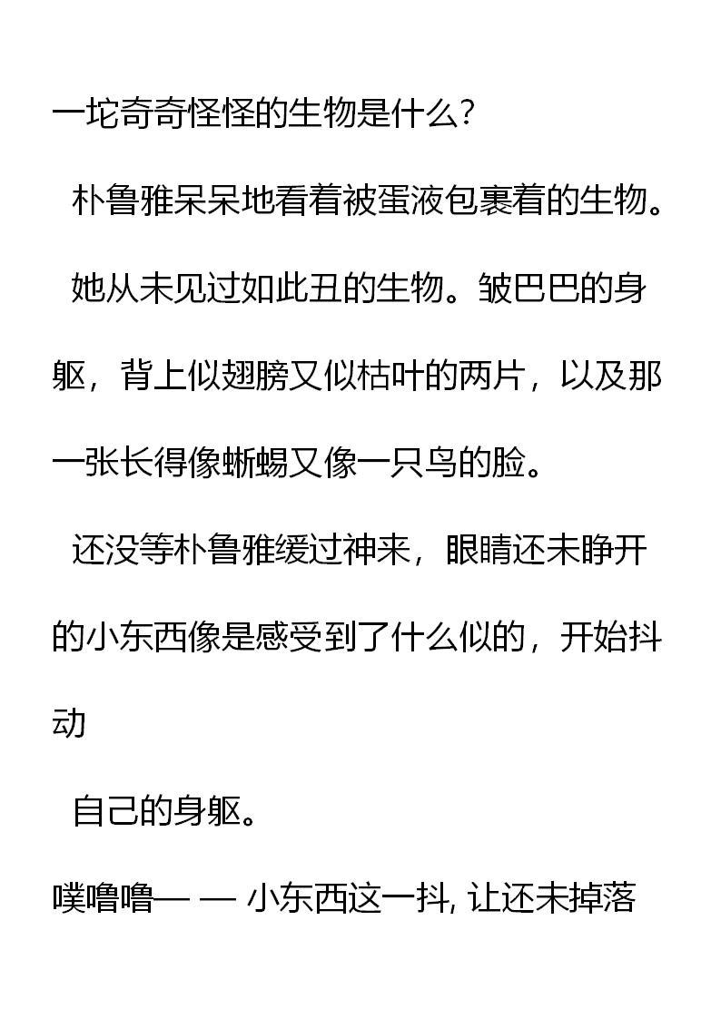第1章捡到一只蛋-养龙的100种姿势 小说-达瑟儿（第2张）