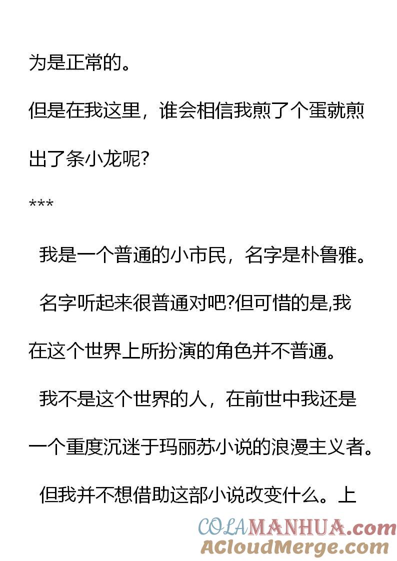 第1章捡到一只蛋-养龙的100种姿势 小说-达瑟儿（第5张）