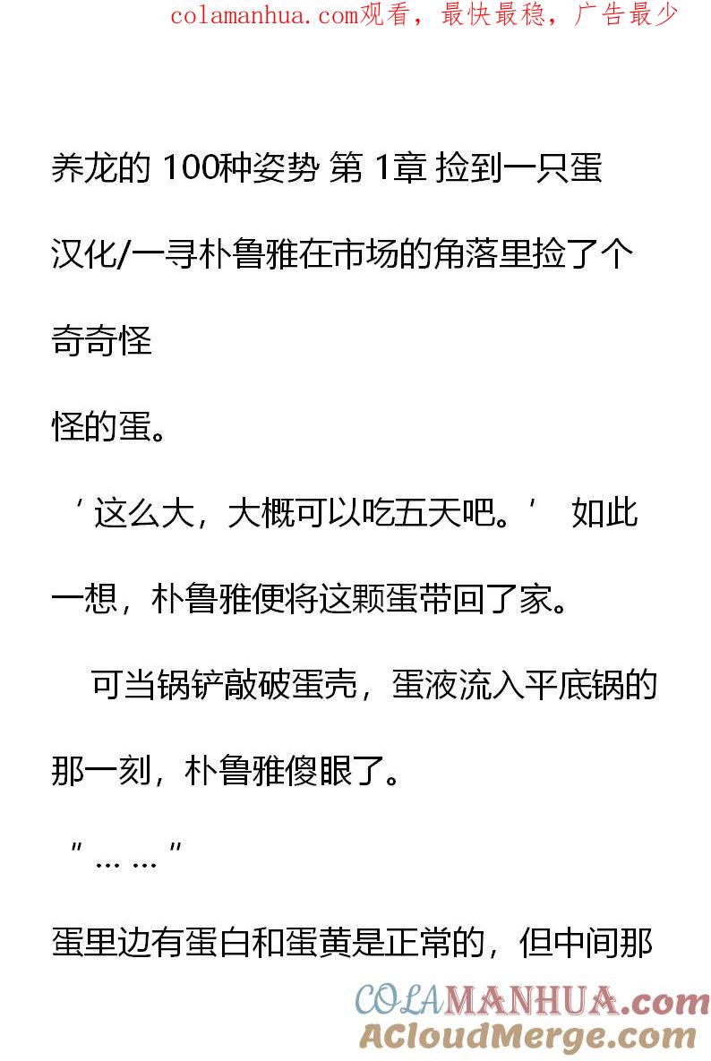 第1章捡到一只蛋-养龙的100种姿势 小说-达瑟儿（第1张）