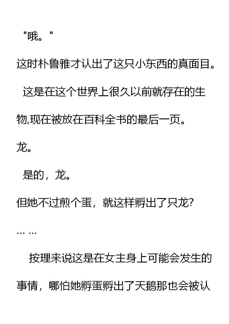 第1章捡到一只蛋-养龙的100种姿势 小说-达瑟儿（第4张）