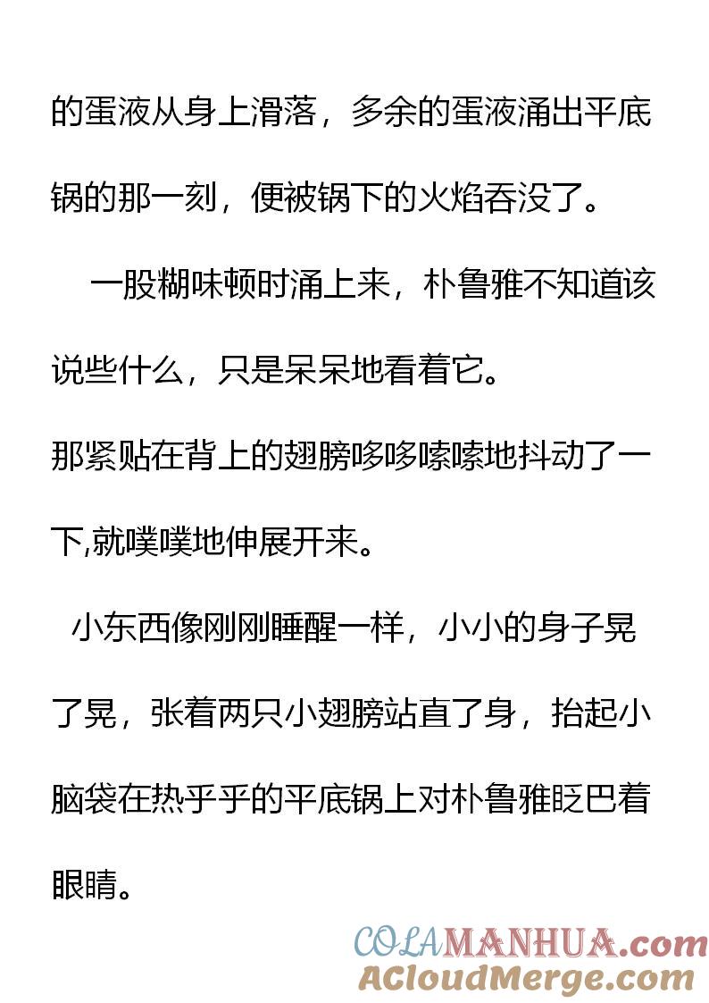 第1章捡到一只蛋-养龙的100种姿势 小说-达瑟儿（第3张）