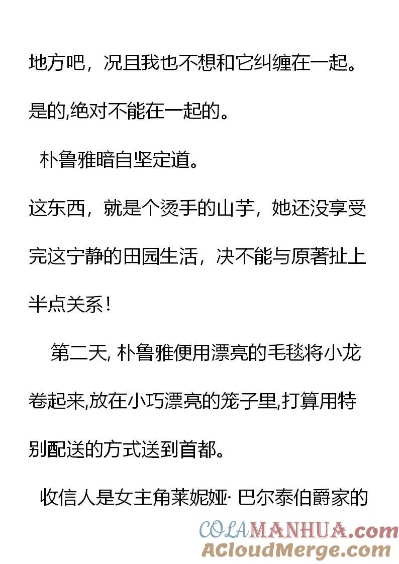 第1章捡到一只蛋-养龙的100种姿势 小说-达瑟儿（第13张）