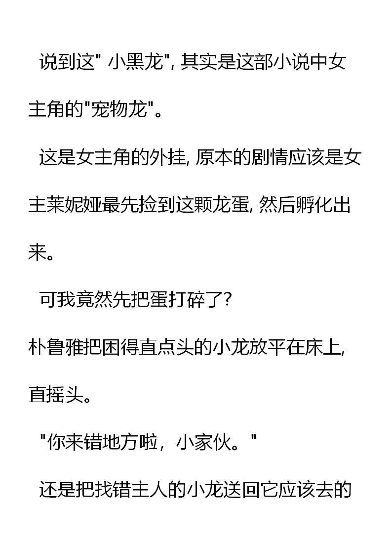 第1章捡到一只蛋-养龙的100种姿势 小说-达瑟儿（第12张）