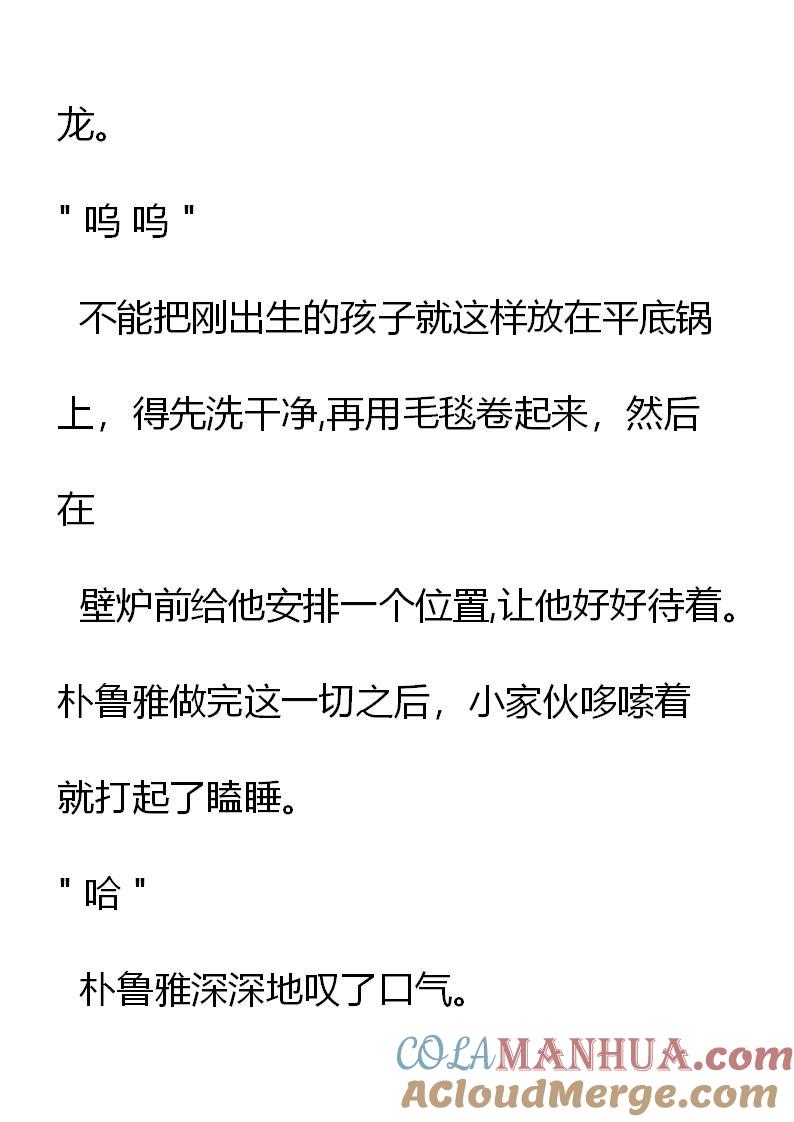 第1章捡到一只蛋-养龙的100种姿势 小说-达瑟儿（第11张）