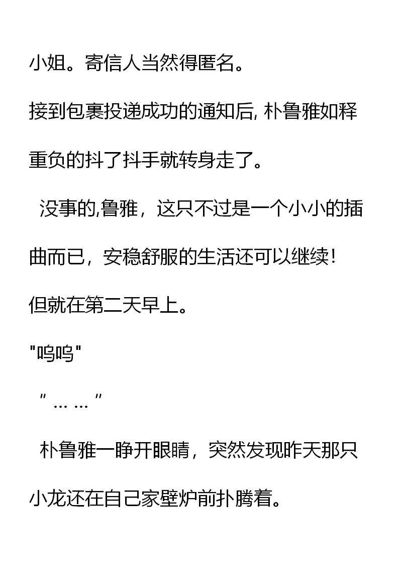 第1章捡到一只蛋-养龙的100种姿势 小说-达瑟儿（第14张）