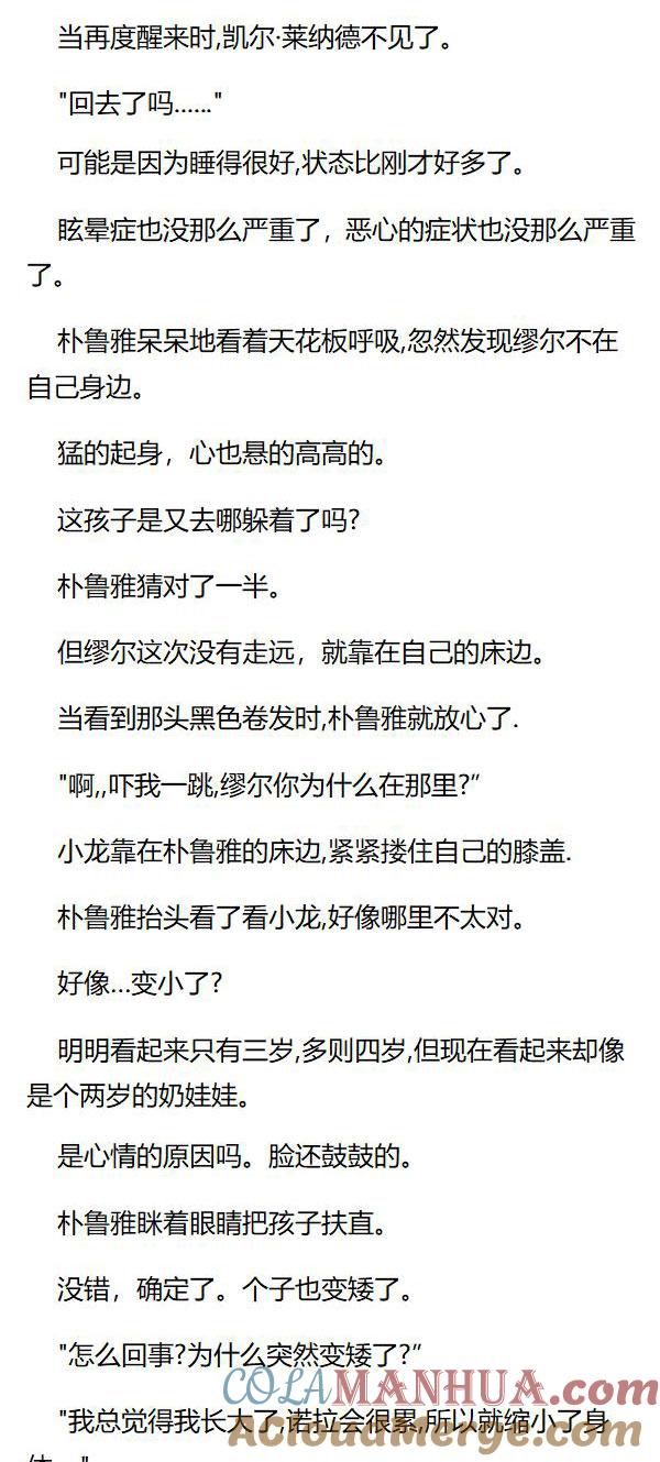 第19章偷蛋者是莱妮娅？-养龙的100种姿势 小说-达瑟儿（第7张）