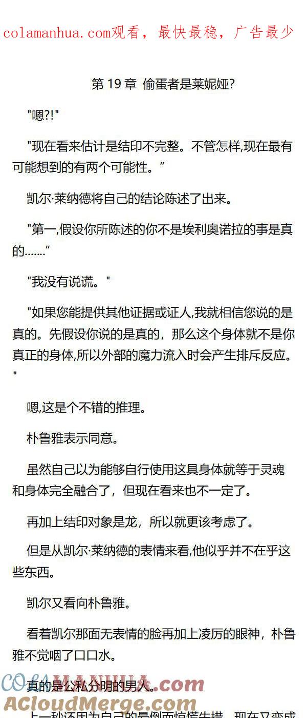 第19章偷蛋者是莱妮娅？-养龙的100种姿势 小说-达瑟儿（第1张）