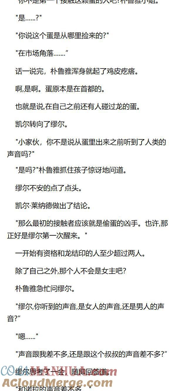 第19章偷蛋者是莱妮娅？-养龙的100种姿势 小说-达瑟儿（第4张）