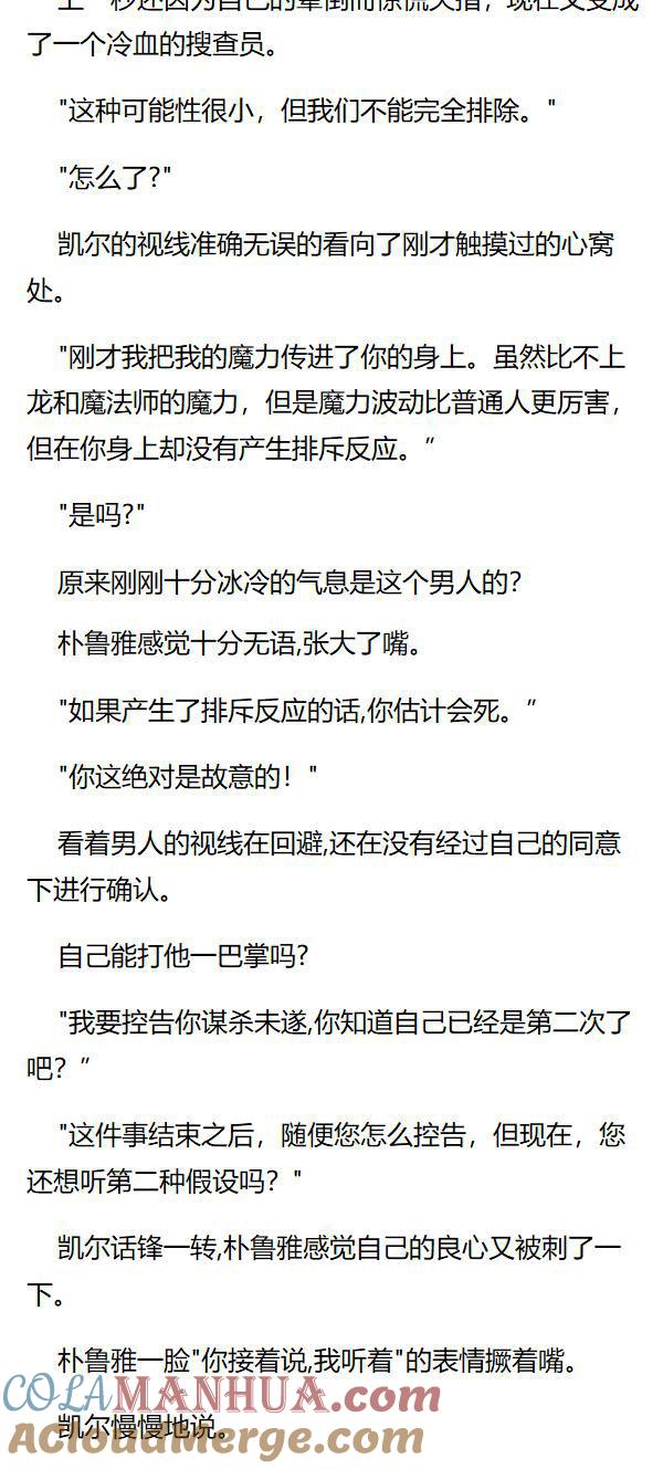 第19章偷蛋者是莱妮娅？-养龙的100种姿势 小说-达瑟儿（第2张）
