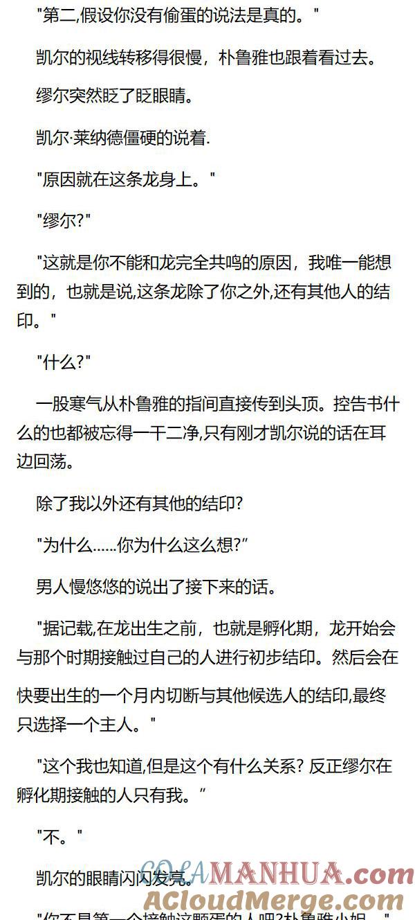 第19章偷蛋者是莱妮娅？-养龙的100种姿势 小说-达瑟儿（第3张）