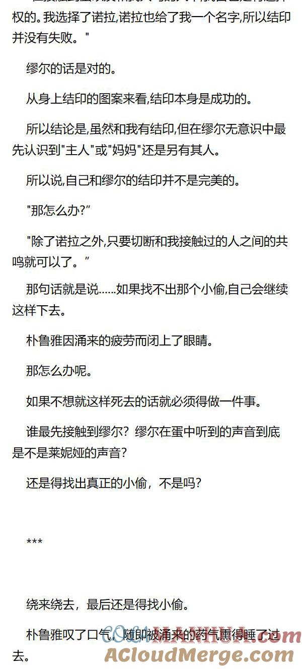 第19章偷蛋者是莱妮娅？-养龙的100种姿势 小说-达瑟儿（第6张）